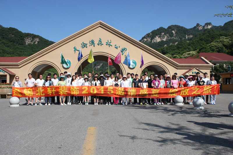 www.操小妹逼逼盘锦北轩装饰2015激情盛夏 绽放之旅